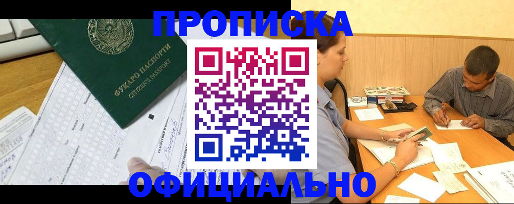 прописка штамп в Исилькуле