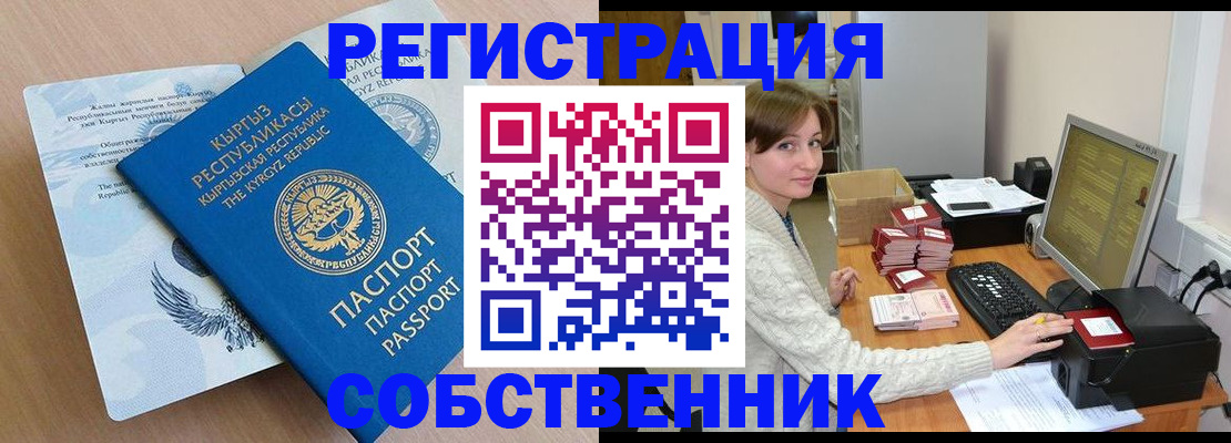 прописка паспорт в Исилькуле