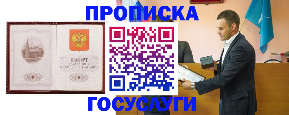 прописка в квартире в Исилькуле