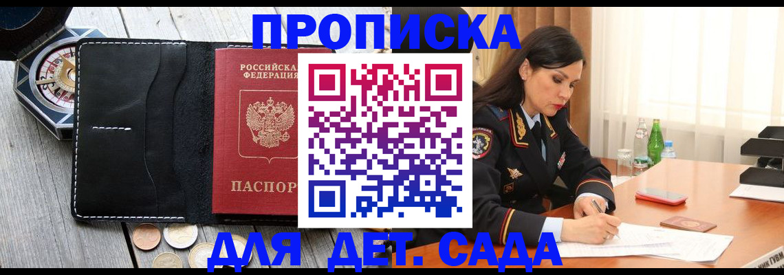 прописка штамп в Исилькуле